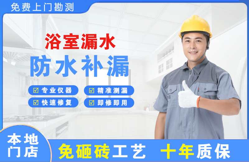 常熟浴室漏水维修